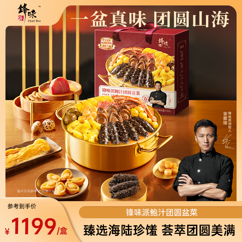 锋味派鲍汁团圆盆菜佛跳墙鲍鱼年货礼盒加热即食送礼2.0kg大盆菜 