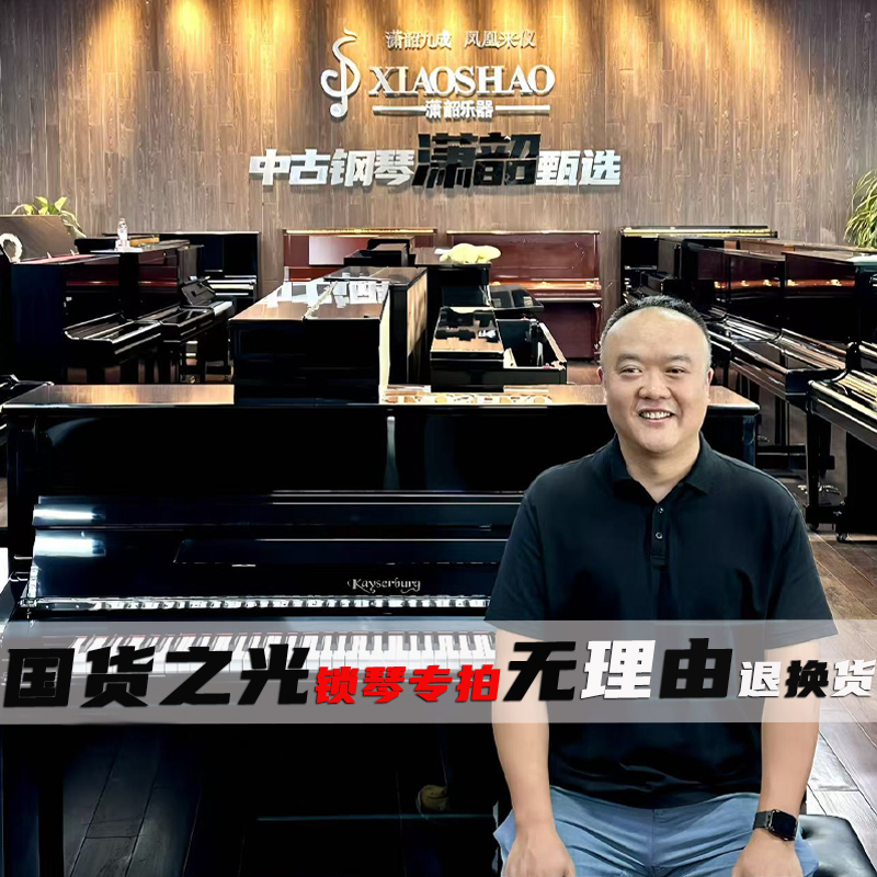  PEARL RIVER P/珠江钢琴 国货之光珠江星海海伦二手旧钢琴定金