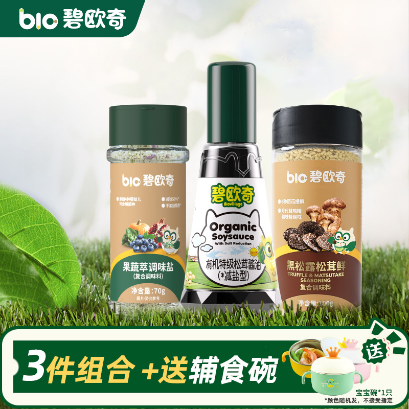 【调味组合】碧欧奇儿童松茸酱油果蔬萃调味盐松茸鲜粉