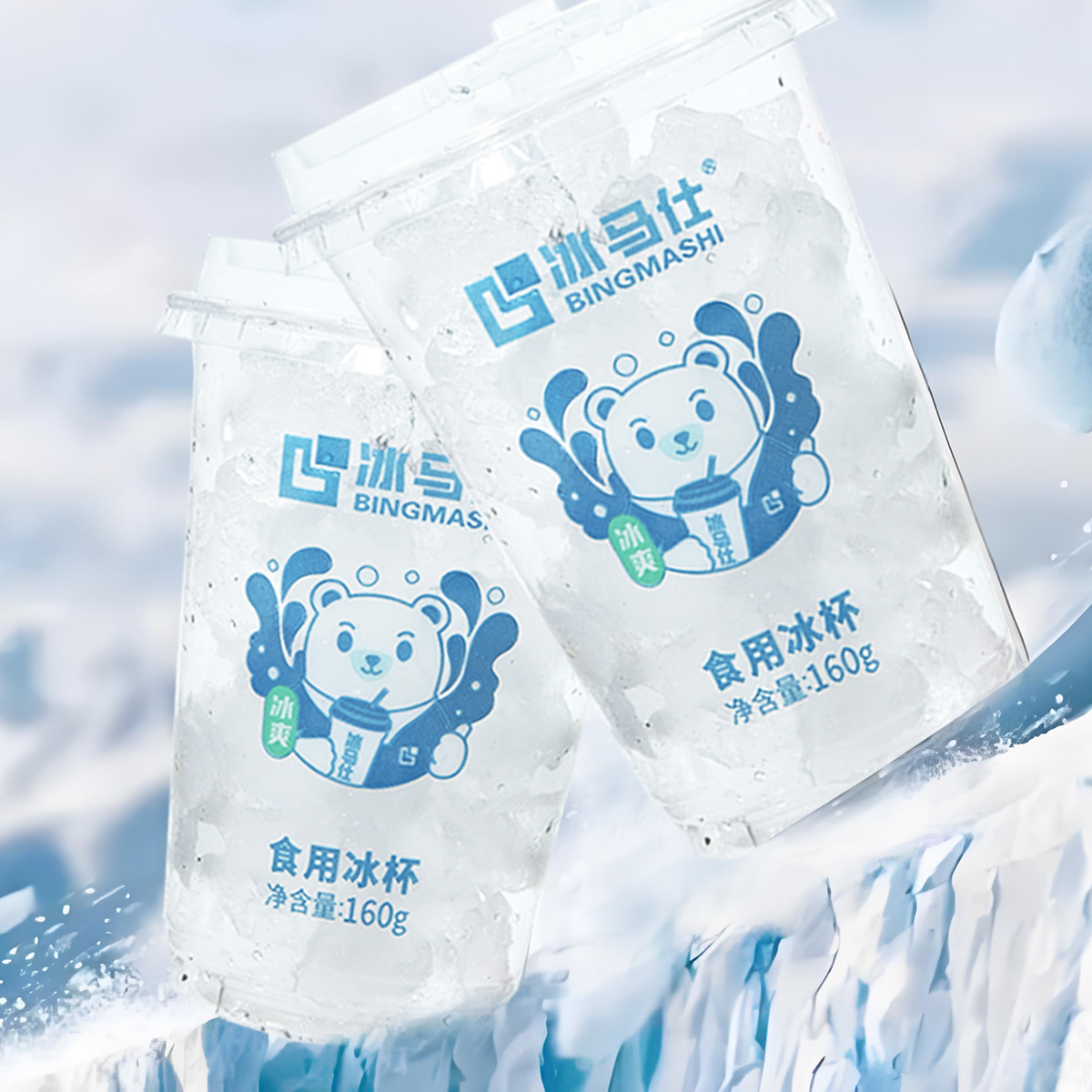 160g可食用冰杯酒吧冰块奶茶店咖啡店便利店同款冰杯一次性带冰块
