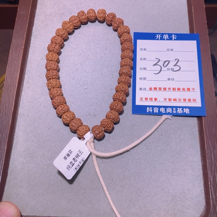 金刚菩提手串303纯血老树王单圈9.5