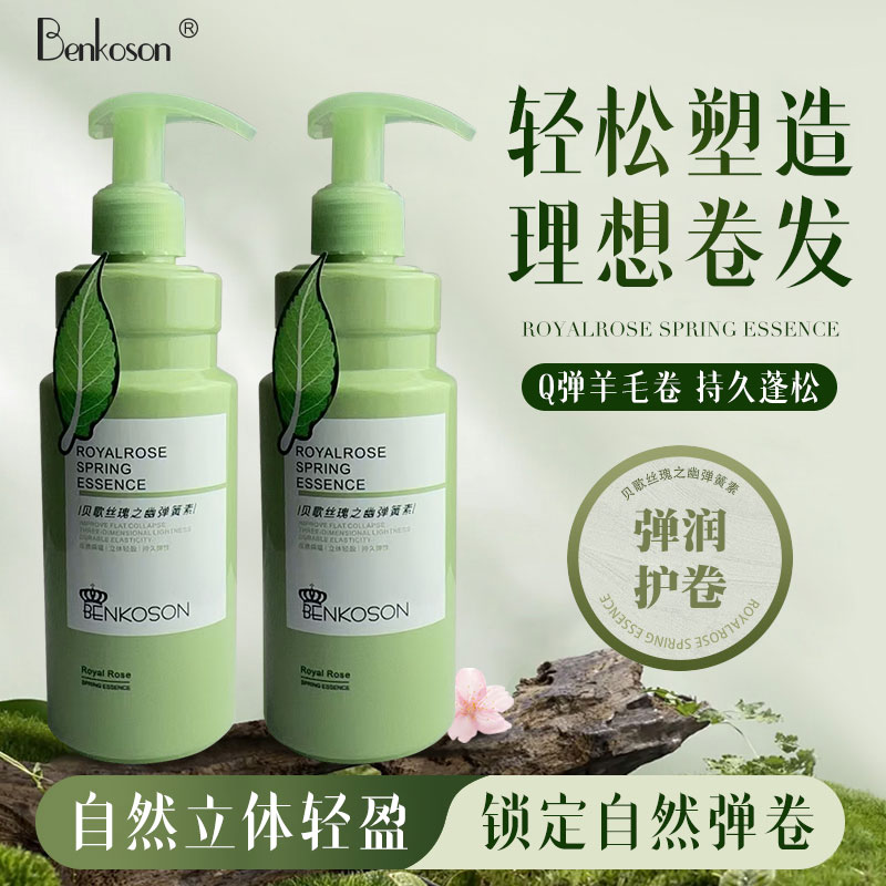  贝歌丝瑰之幽弹簧素300g卷度自然立体轻盈给予秀发营养水分弹性