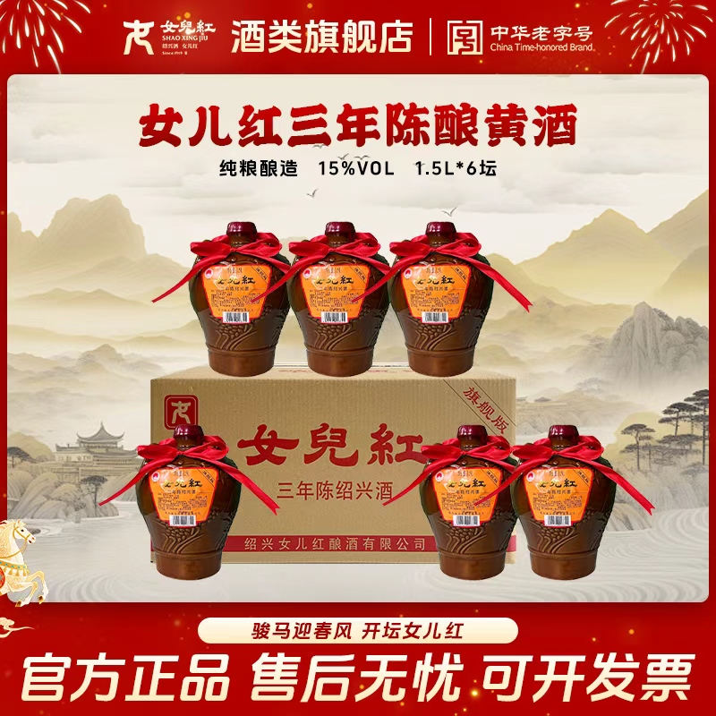 (酒厂自营)绍兴女儿红三年陈(约18斤)传统纯粮花雕半干高端黄酒