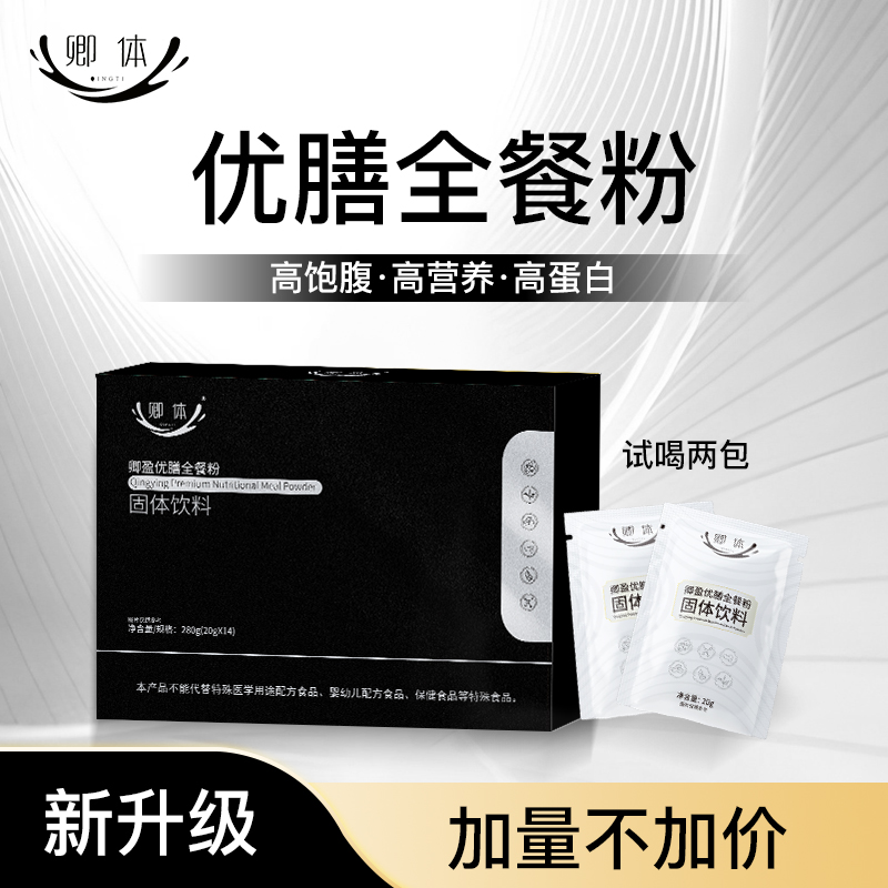 【新升级】卿盈优膳全餐粉固体饮料（二十一天）