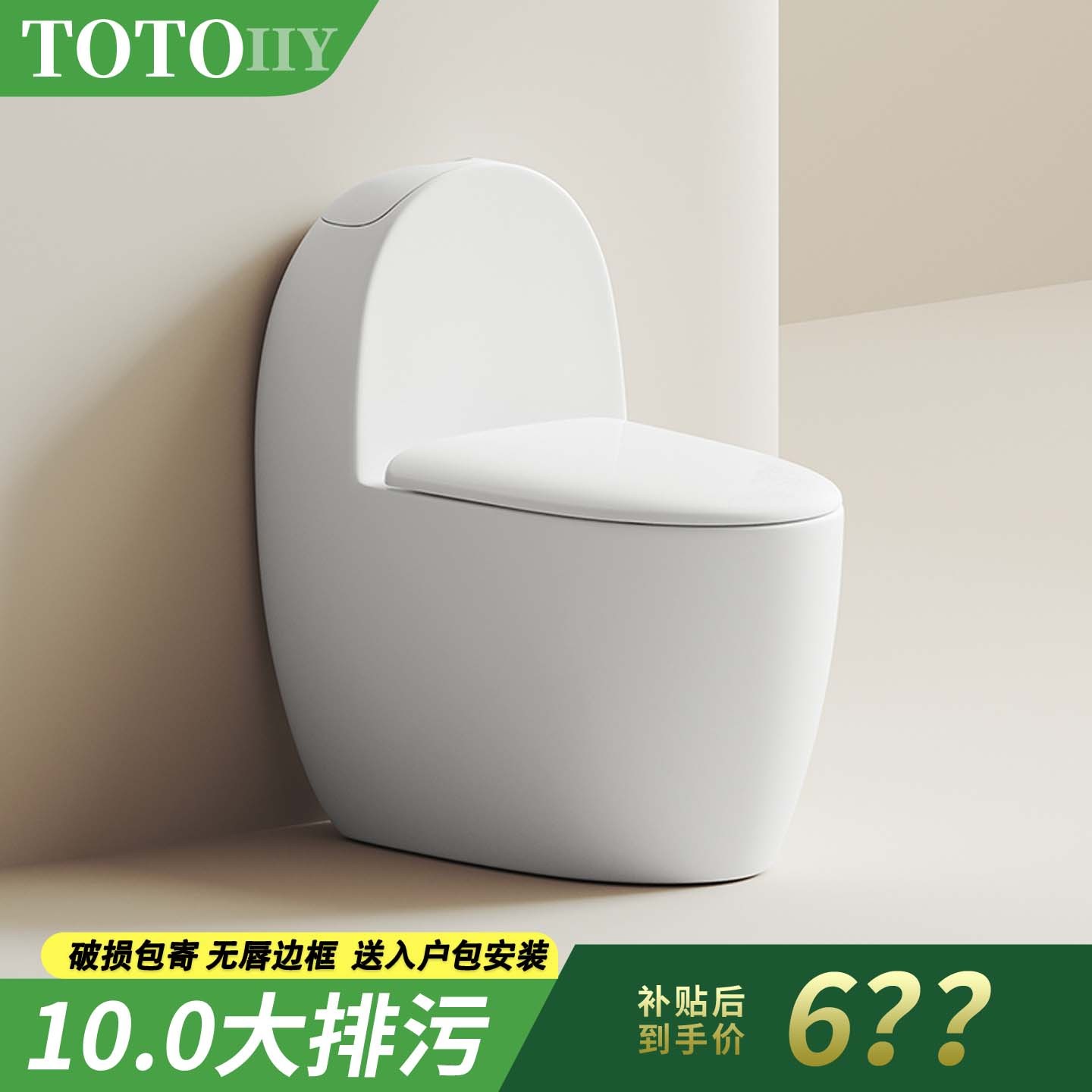 TOTOIIY系列新款家用鸡蛋型普通马桶五孔超旋虹吸式大管道大冲力