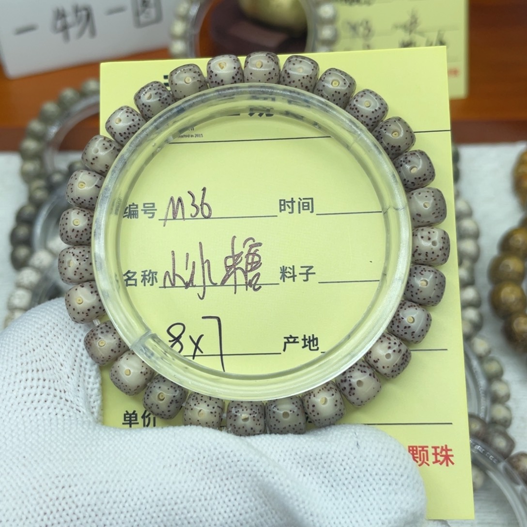 菩提籽类M小冰糖，