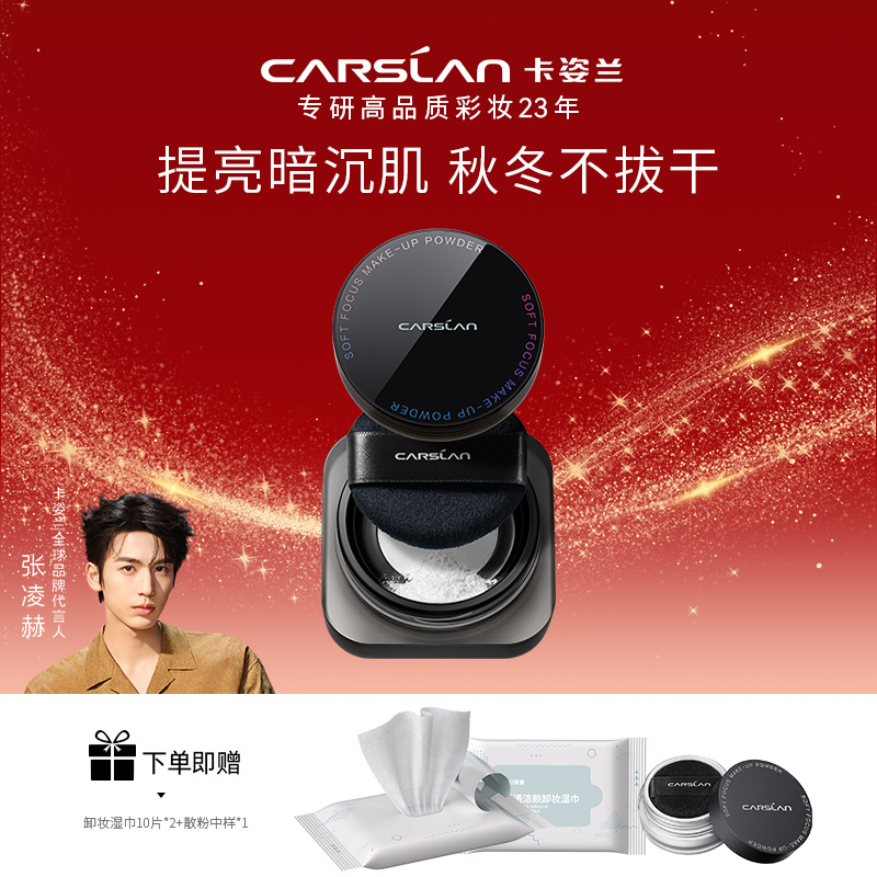 【官方直售】卡姿兰柔焦持妆散粉 黑磁散粉控油持久定妆哑光提亮