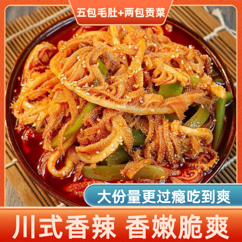 冷吃双拼千层肚+贡菜双拼1480g香辣红油味【千层肚*5+贡菜*2】