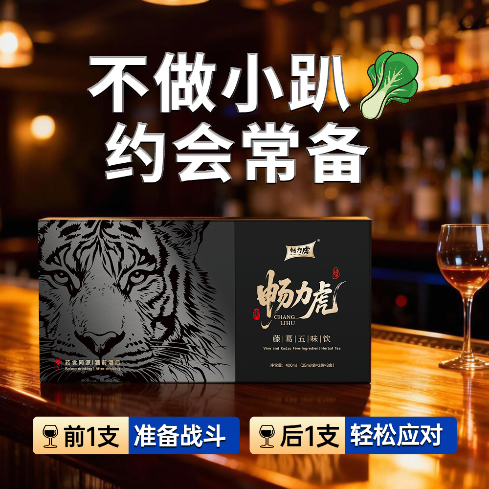 畅力虎藤葛五味饮天然植物萃取草本原浆