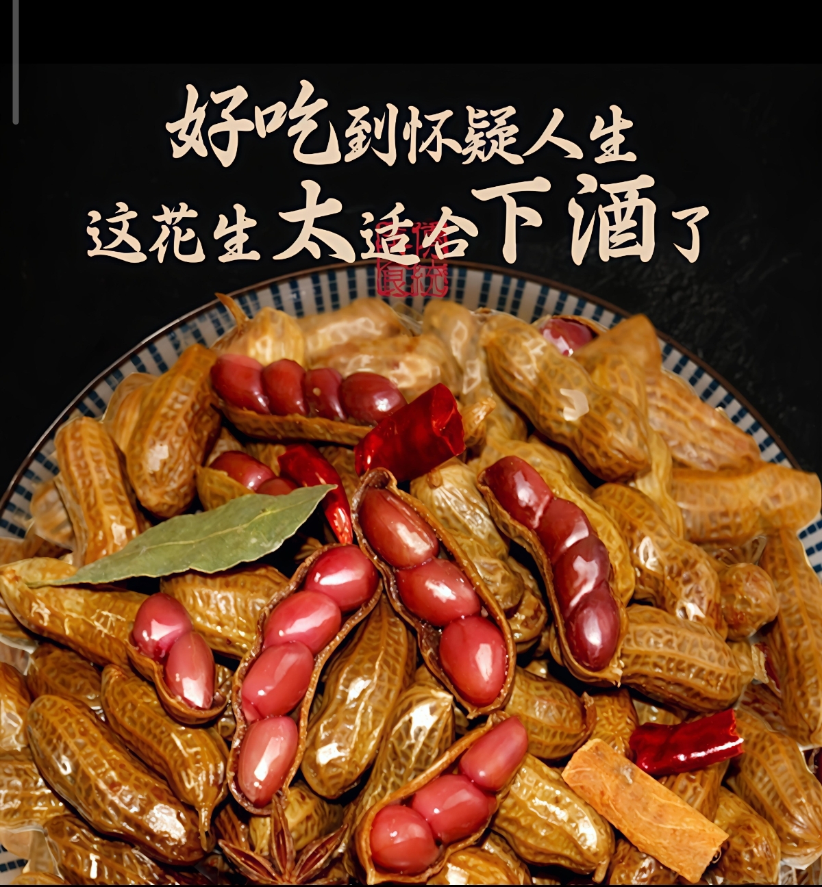 两包两斤卤汁卤煮花生带壳五香盐水香辣花生米下酒菜啤酒夜宵零食
