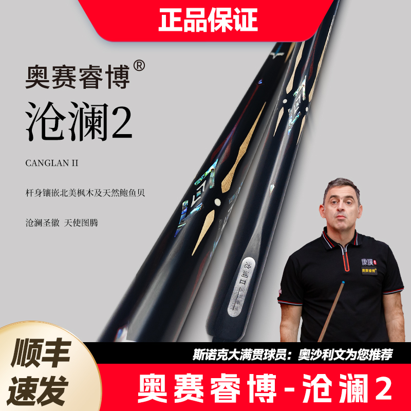 奥赛瑞博新款沧澜2白蜡木职业中式小头台球厅必备台球中式台球杆
