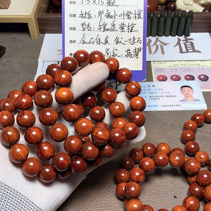 手串/手链小叶紫檀15 15 颗 泥料树头