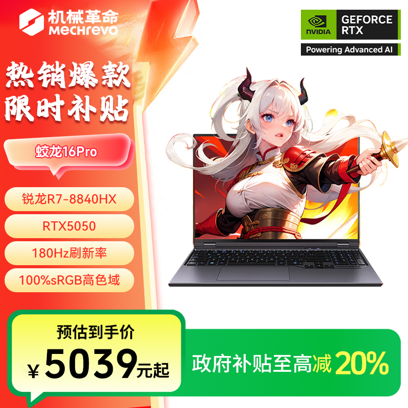 【地方补贴】蛟龙16pro R7-8840HX RTX5050高性能游戏笔记本电脑