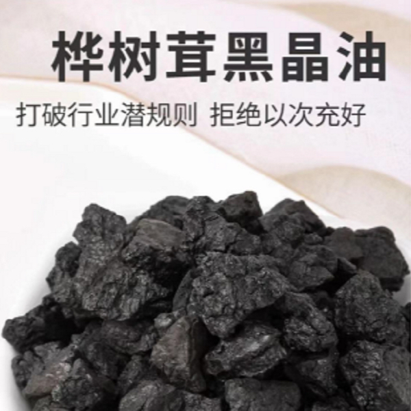 桦树茸黑油小颗粒 泡水喝中俄边境 手工挑选 