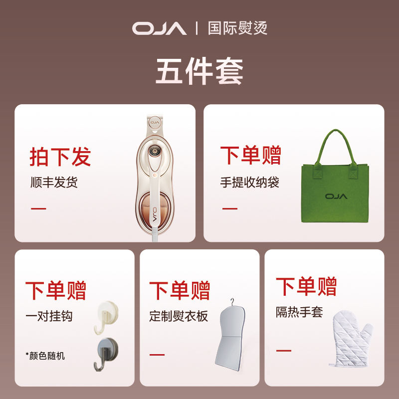 oja《五件套》爆款蒸汽挂烫机神器手持便携家用熨烫机烫衣服电熨斗