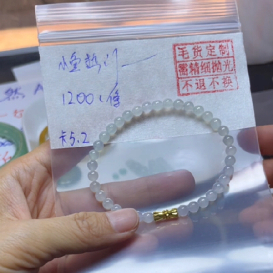 天然翡翠 手串卡5.2