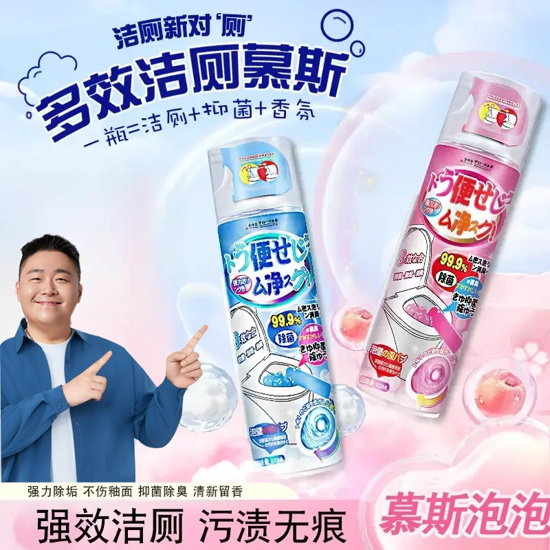 【郝邵文推荐】马桶清洁慕斯强力除垢除臭去黄去污香氛清洁剂洁厕灵