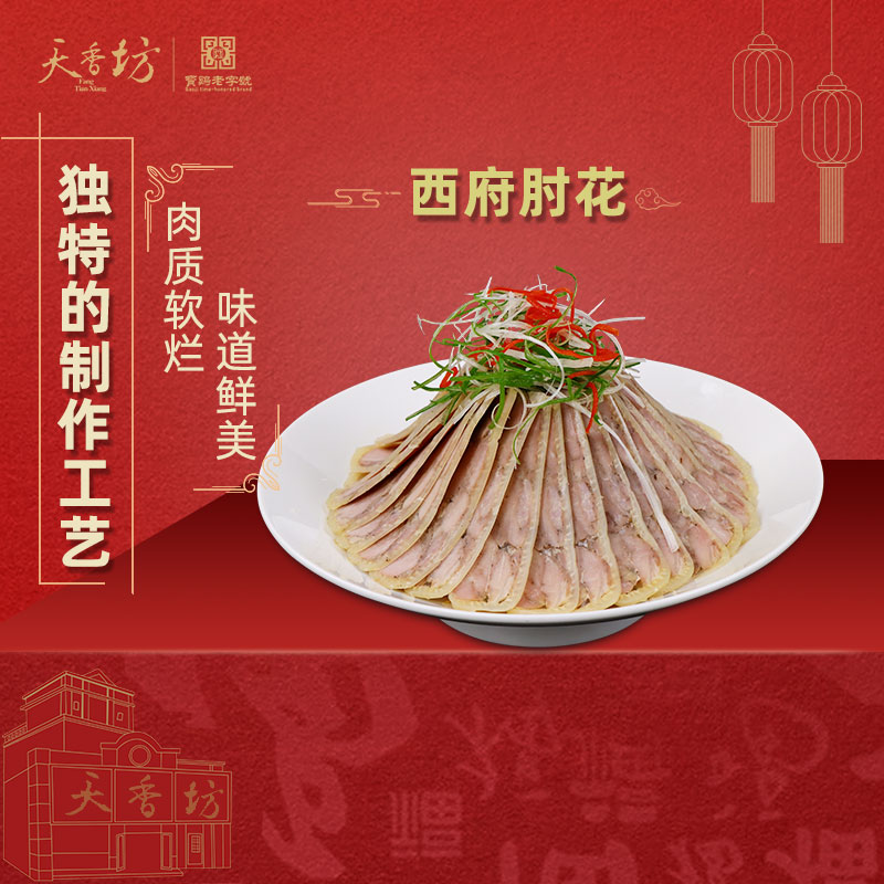 天香坊旗舰店西府肘花肉拼盘带料汁猪肉熟食卤肉陕西特产名凉菜