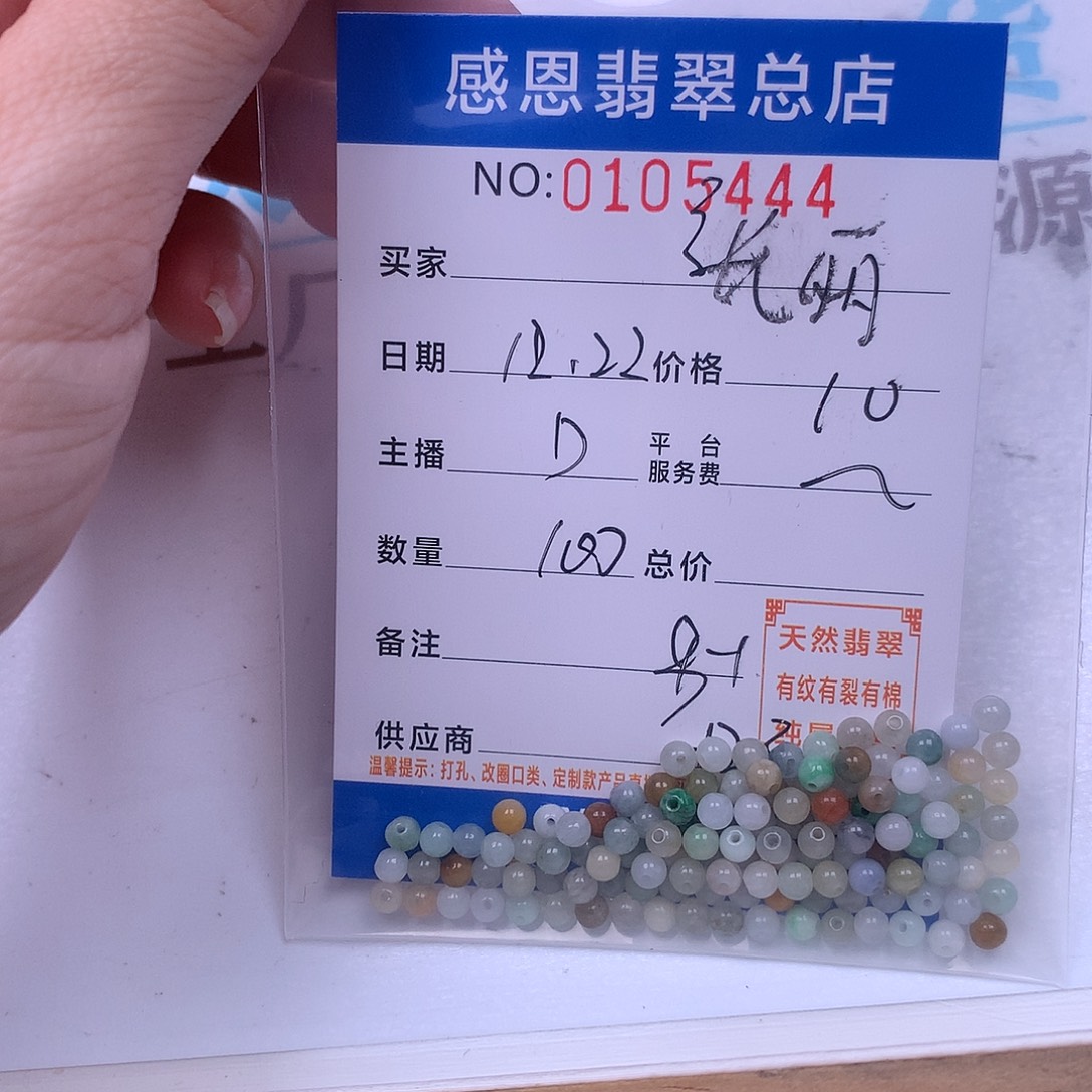 张***)翡翠未镶嵌手链翡翠