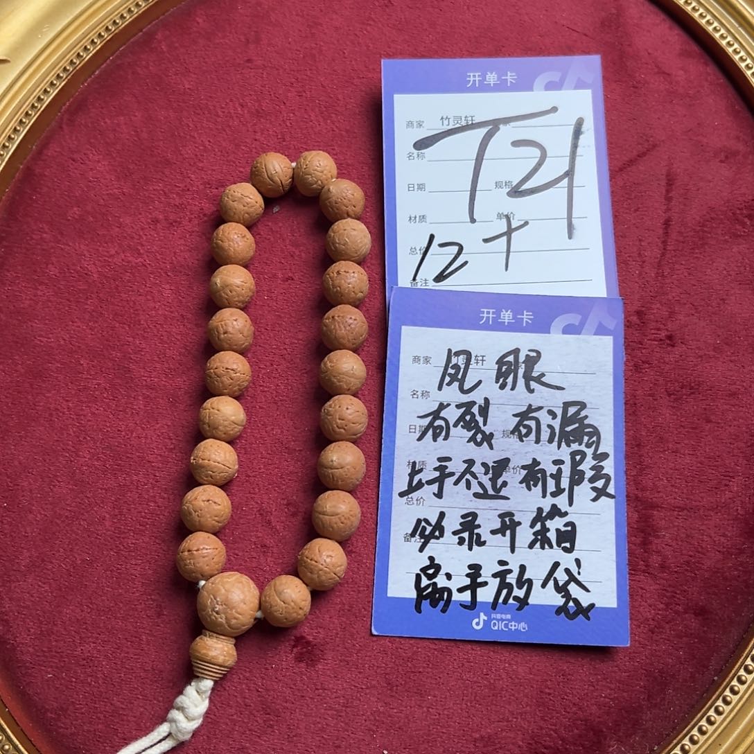 菩提手串/手链凤眼