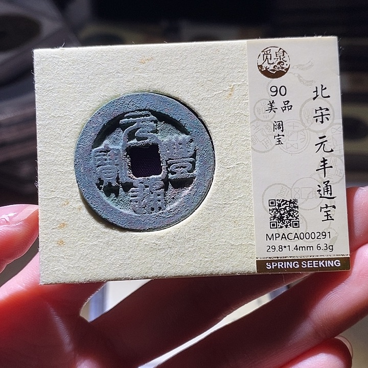铜觅泉评级古钱币一枚 延可古泉