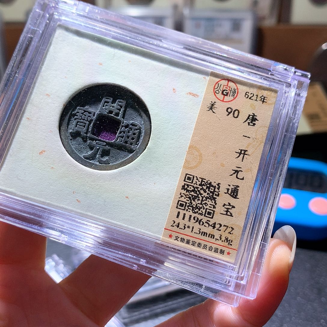 铜90 发财发财致富