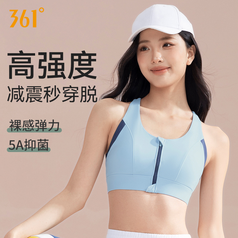361°运动内衣女高强度防震减震专业跑步瑜伽健身无钢圈健身美背心