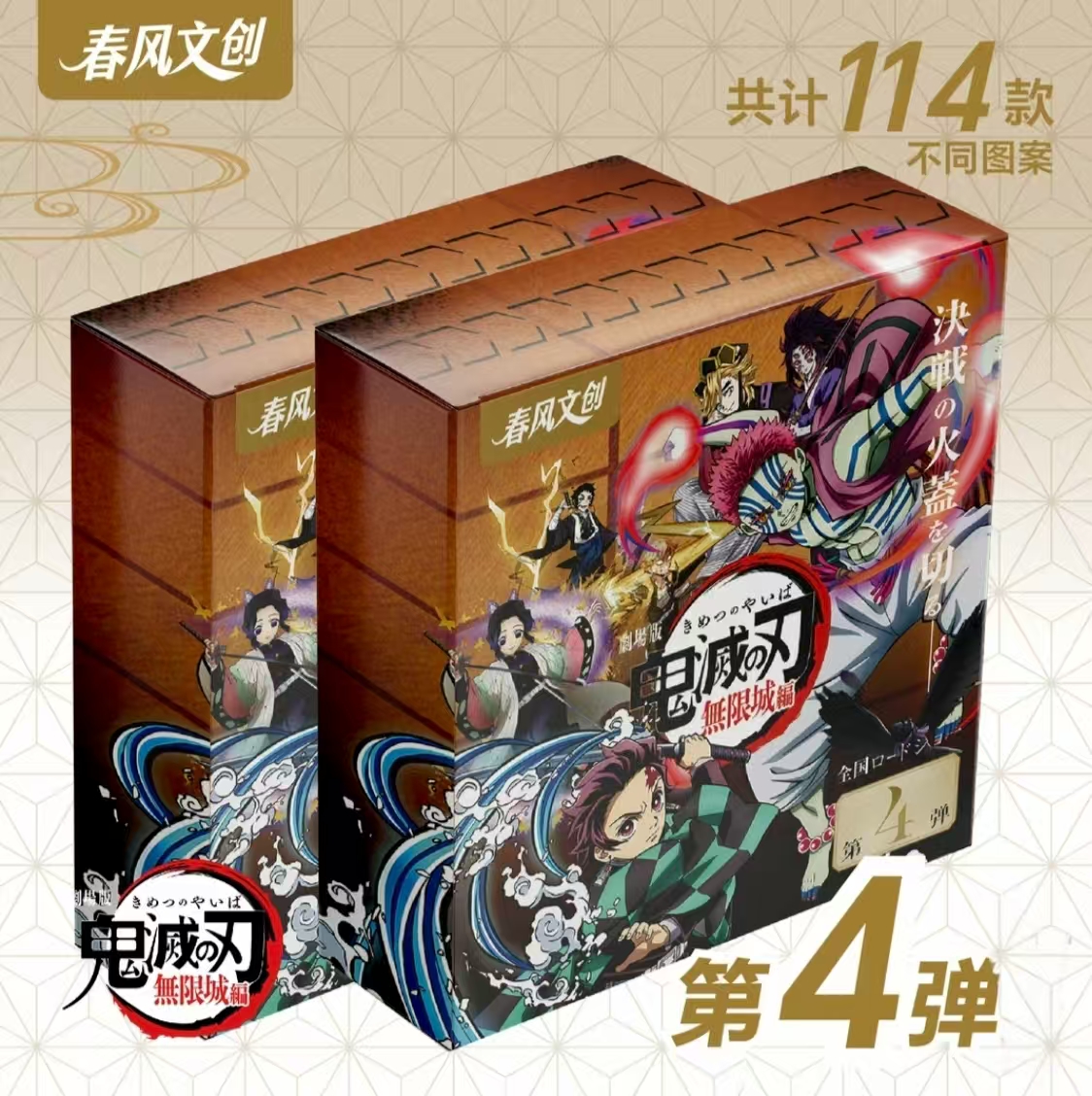 鬼灭之刃春风文创第四弹谷子吧唧马口铁徽章盲盒代拆