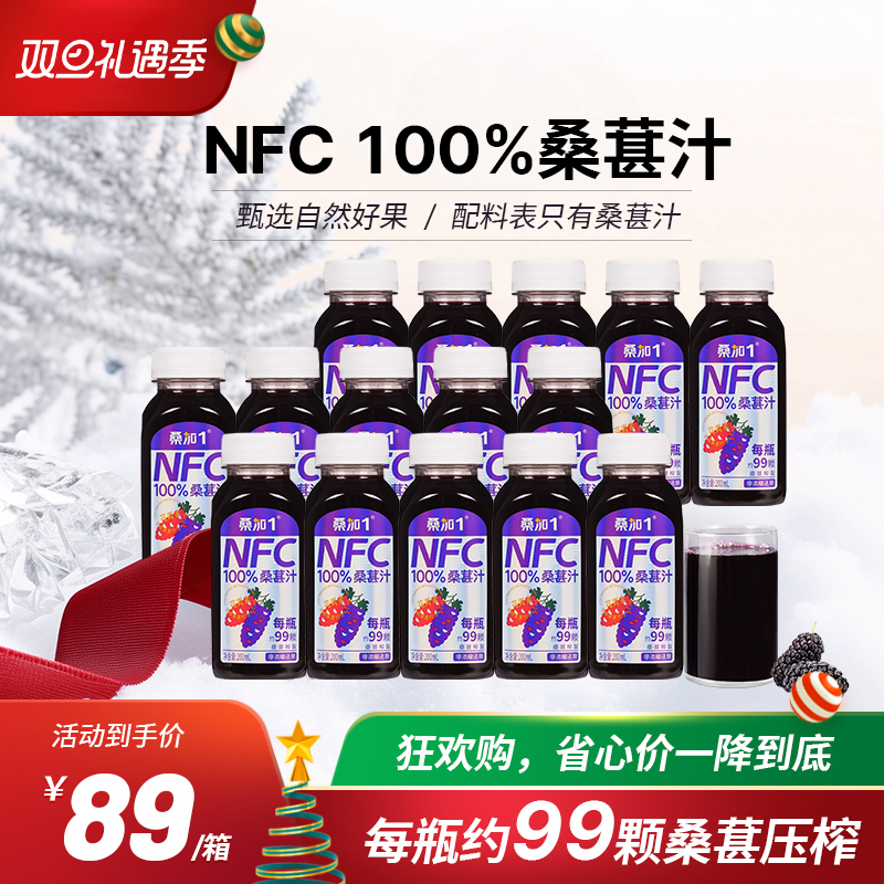 【NFC100%桑葚汁】桑葚果汁鲜果原榨浓郁美味不加水不加糖200mlhd