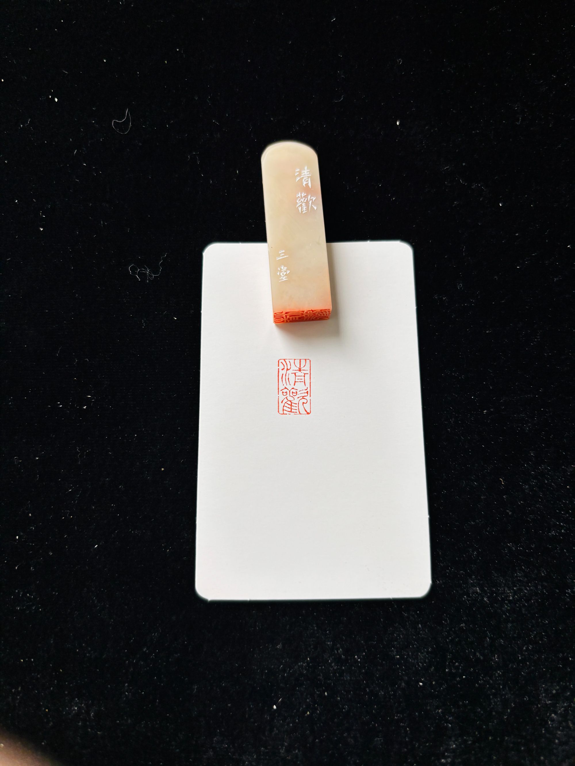 0.8x1.4cm引首章：清欢