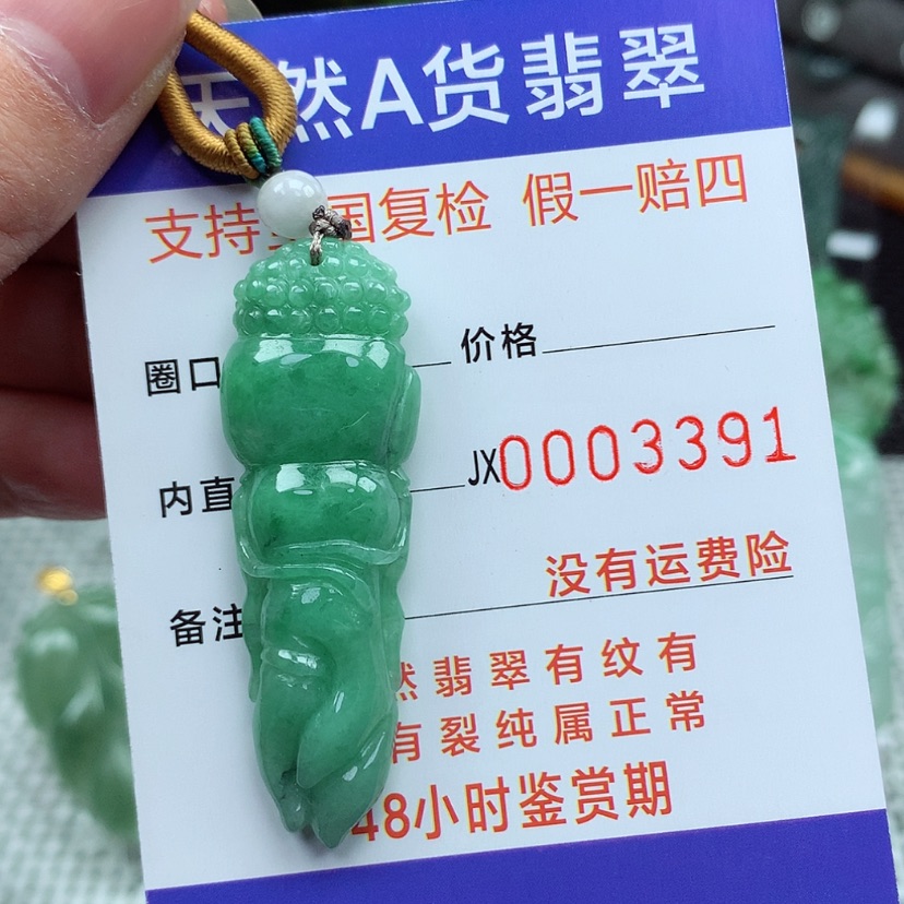 【闪购商品】翡翠颈饰未镶嵌翡翠吊坠