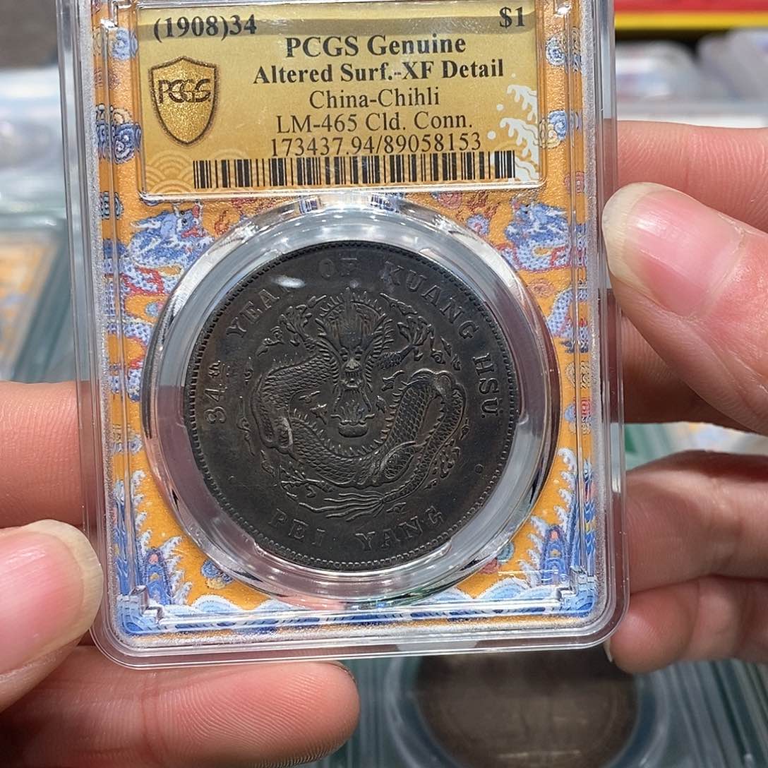 银PCGS94北洋长尾店2-8153