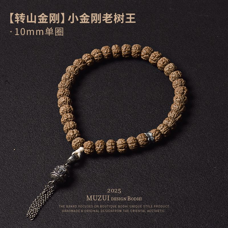 木醉【转山金刚】小金刚菩提手串设计款单圈10mm