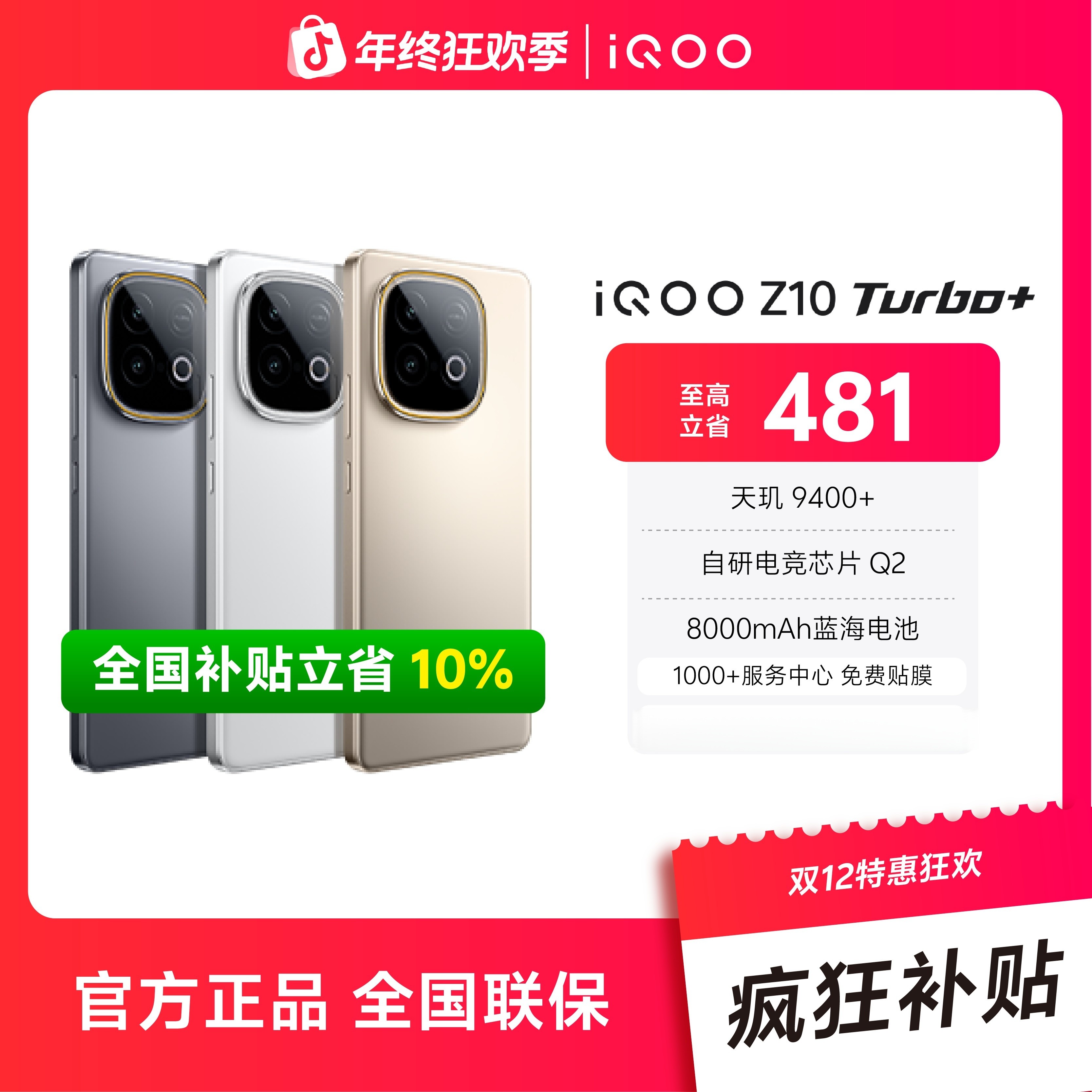 【双旦无赠超级爆品】iQOO Z10 Turbo+ 手机 天玑9400+8000mAh电