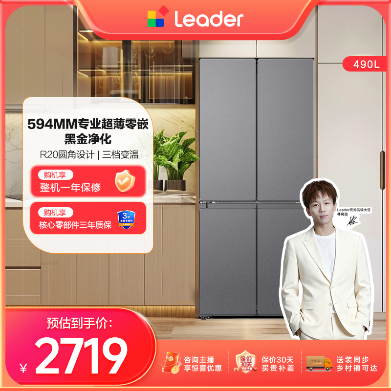 统帅悦己懒人冰箱520超薄零嵌十字对开门