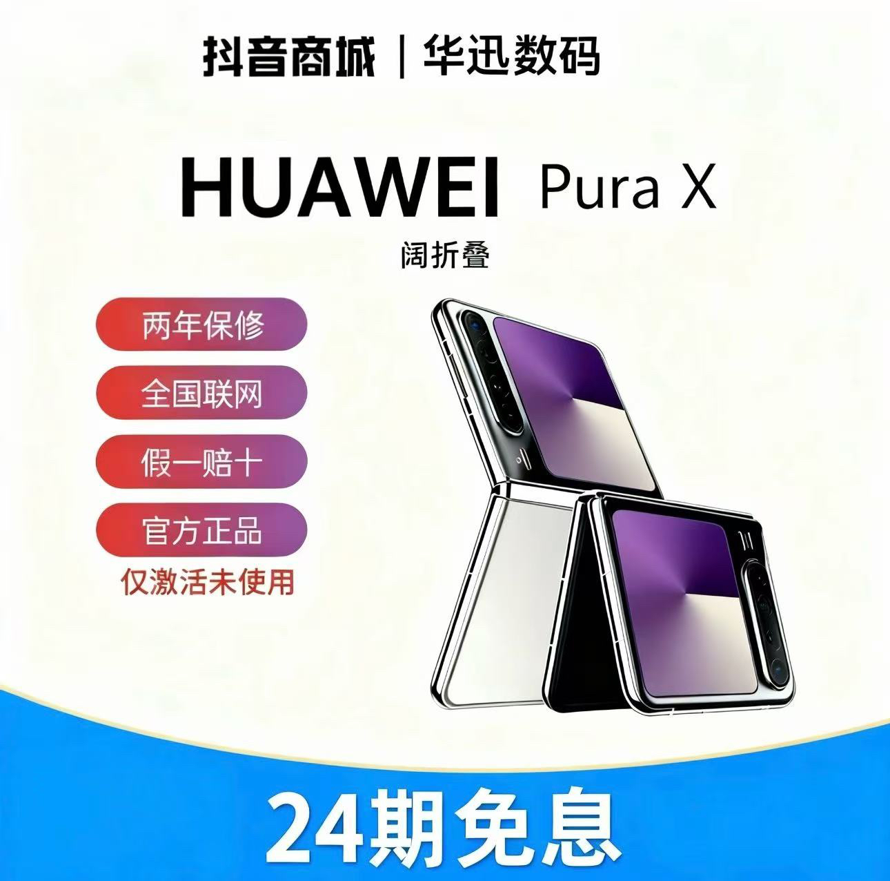 准新品 Huawei/华为 puraX[双十二促销24期免息]阔型屏鸿蒙系统
