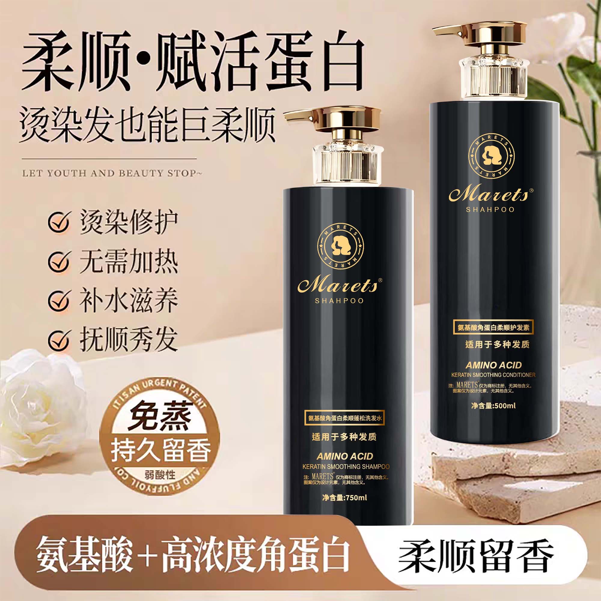 MARETS氨基酸角蛋白香柔顺蓬松香氛洗发水750ml