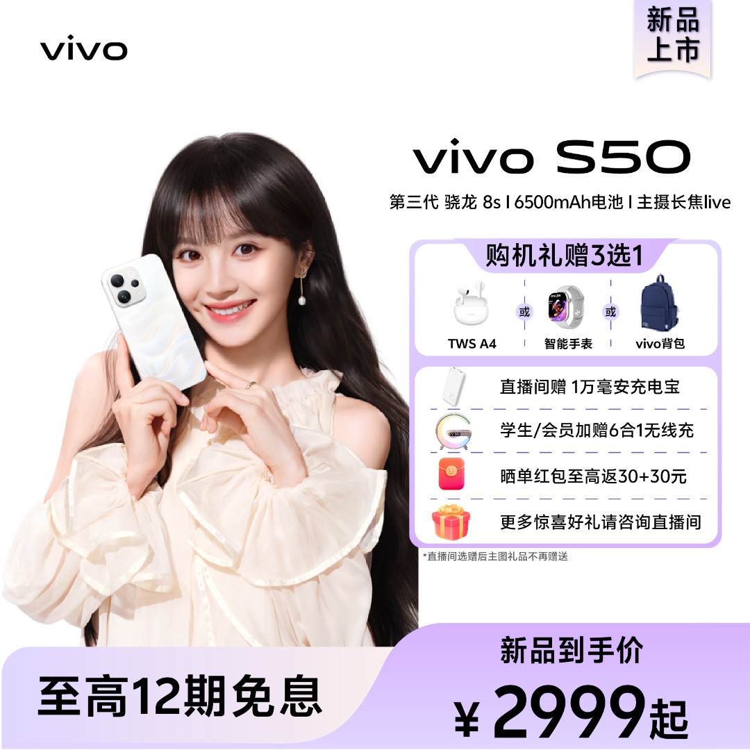 【12GB+256GB】vivo S50手机直屏女生拍照续航长焦大电池智能机