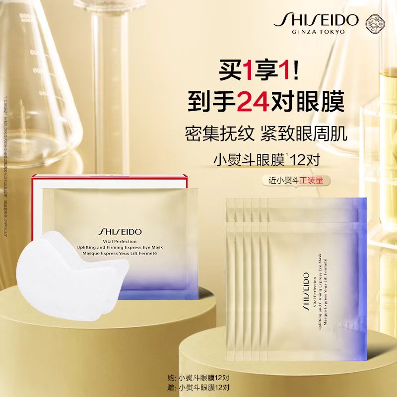 【银泰百货】资生堂悦薇智感紧塑焕白眼膜新套组