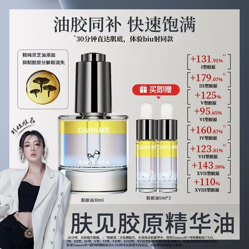 【杉姐专享】Cistto肤见超导跨膜胶原油 7天补充8大胶原