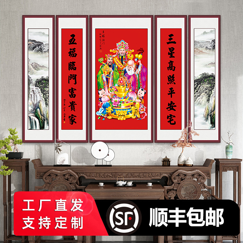 【三星高照】五联中堂画别墅高端中式晶瓷画农村堂屋正中挂画装饰画