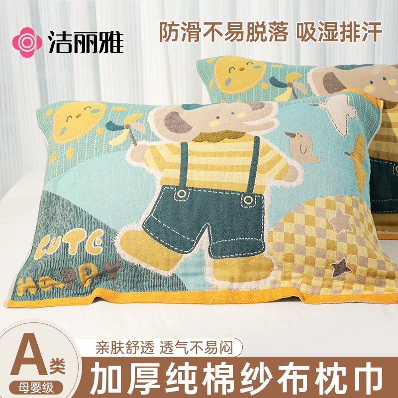 洁丽雅100%纯棉纱布枕巾一对装全棉抗菌加大加厚枕头巾四季盖巾