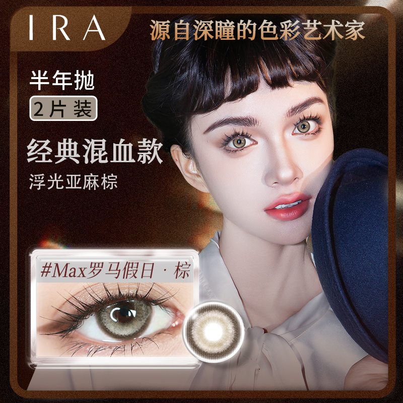 【达 人】IRA新品14.5大直径大师半年抛经典美瞳混血MAX乱世佳人绿