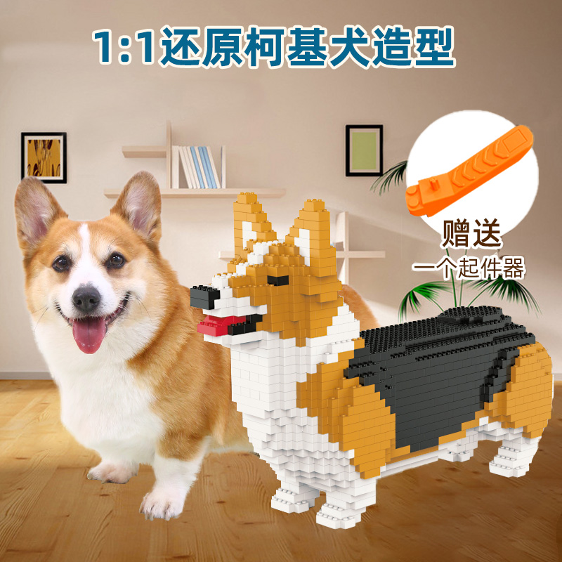 仿真柯基狗积木摆件微颗粒生日礼物益智玩具狗模型拼组装创意送礼