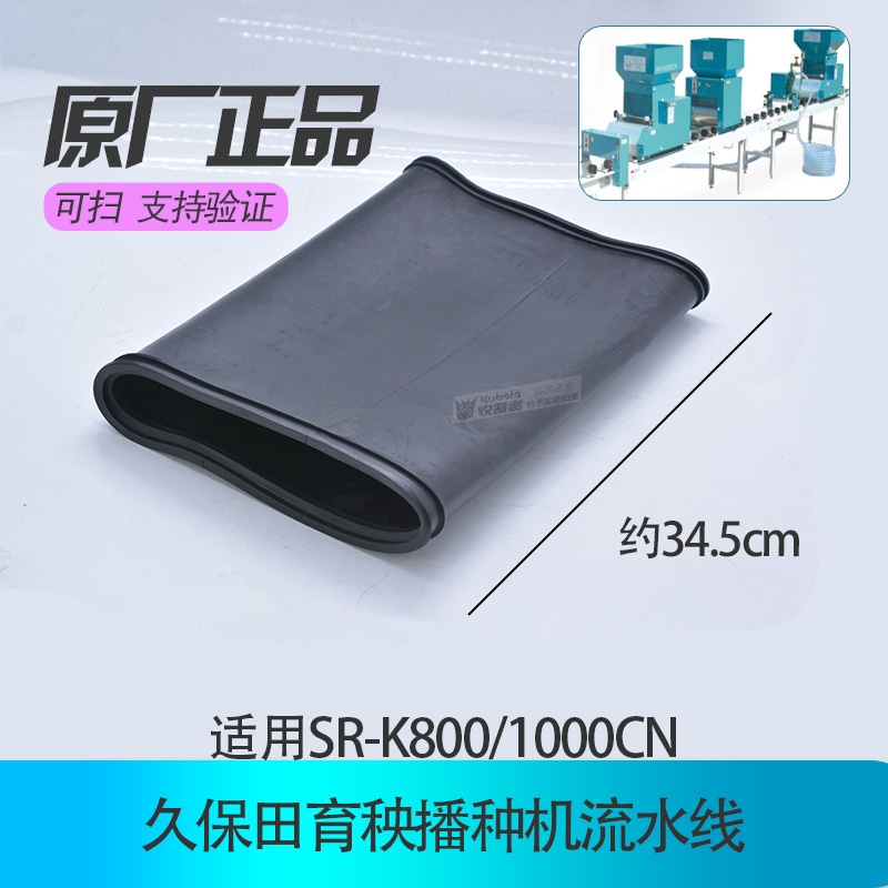 久保田播种机育秧流水线配件SR-K800 K1000宽皮带原厂正品