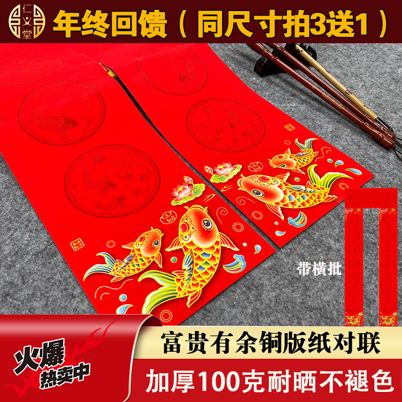 买三送一仁义堂珠江春联富贵有余铜版纸对联不褪色手写金墨对联纸