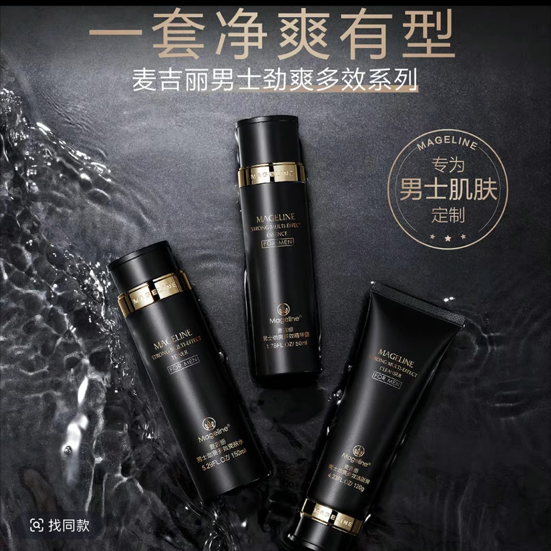 【张柏芝同款】麦吉丽男士劲爽多效系列套盒洗面奶水乳清洁补水保湿