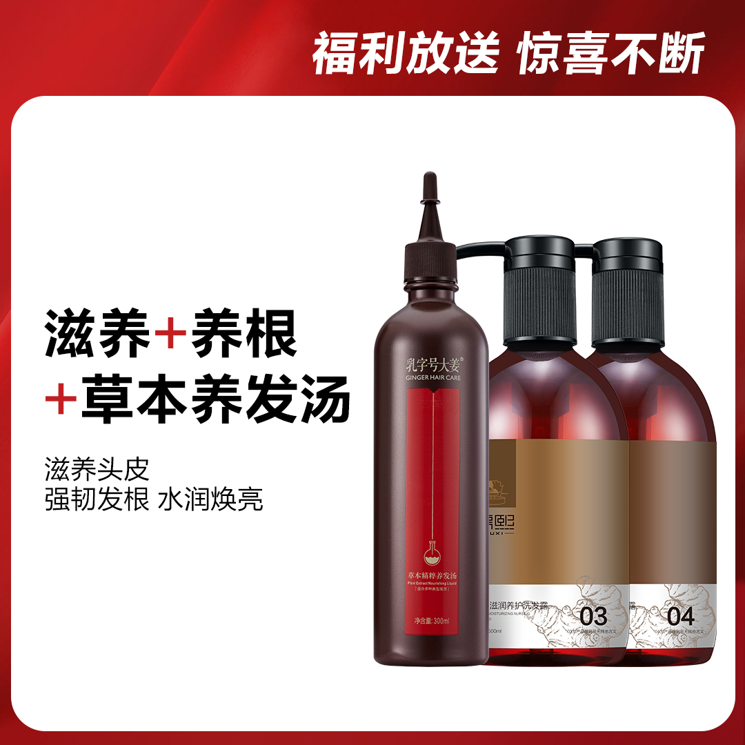 儒熙冬日养发组合