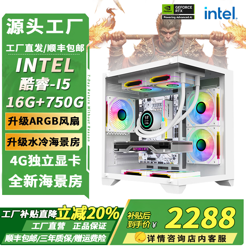 3号【酷睿i5】水冷海景房台式电脑吃鸡永劫LOL电脑游戏主机全套