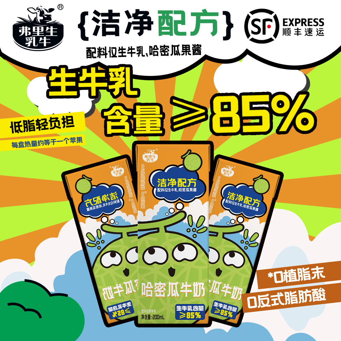 【升级配方 顺丰包邮】弗里生原子母奶哈密瓜清洁配方200ml*10 